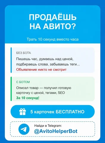 AvitoHelperBot для создания объявлений - ИТ-услуги в Чебоксары