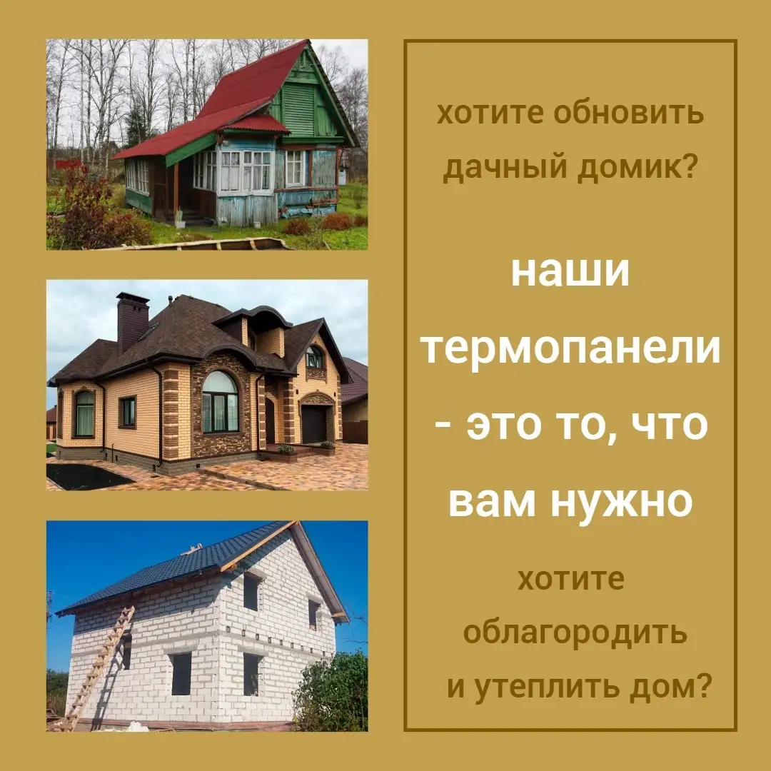 Оформление строений термопанелями - Услуги в Чебоксары