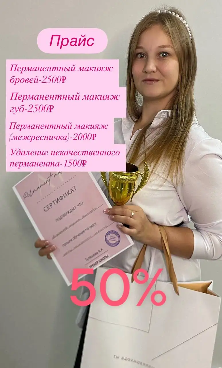 Скидка 50% на перманентный макияж - Косметология (Красота и здоровье) в Чебоксары