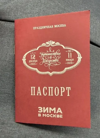 Сувенирный паспорт Москвы с печатями - Фрукты, ягоды и овощи в Чебоксары