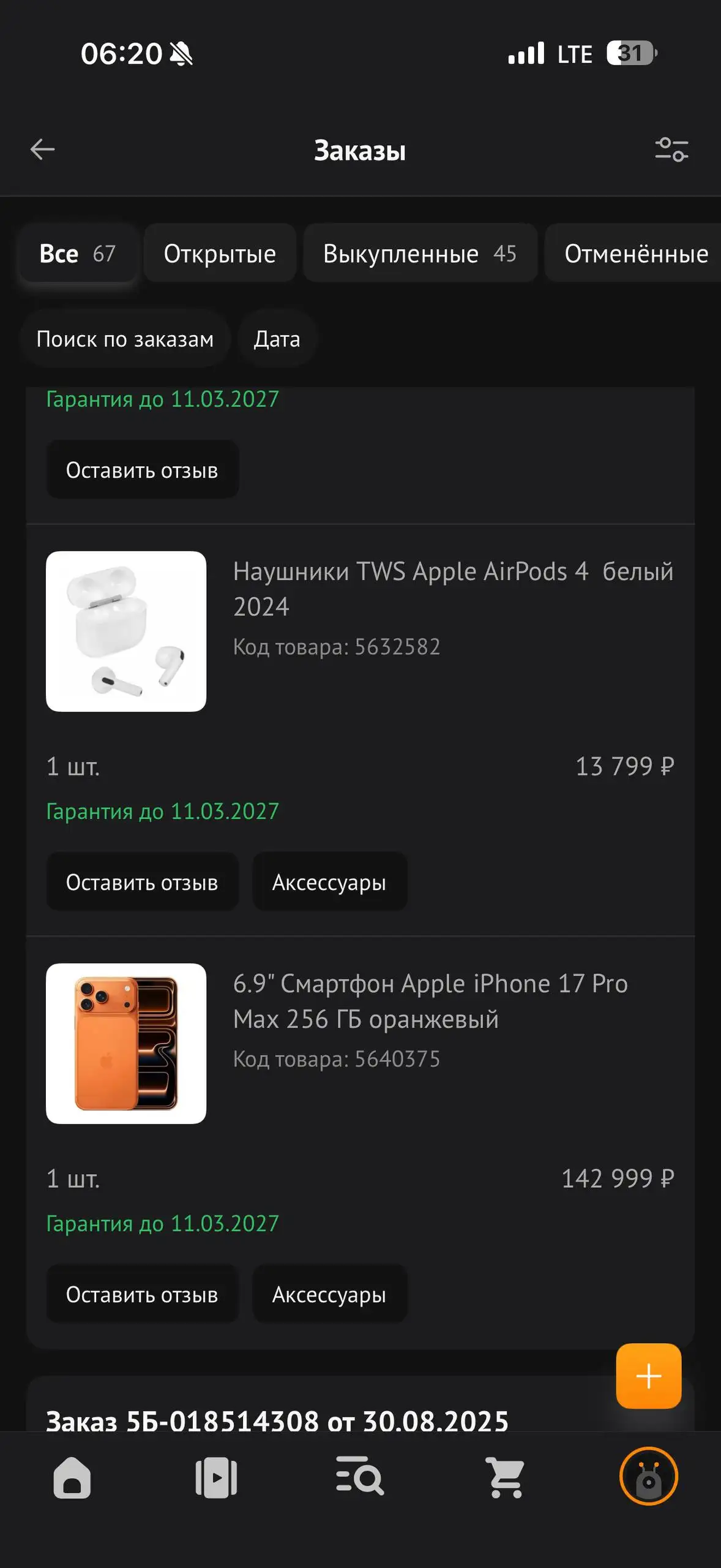 iPhone 17 Pro Max 256GB в идеальном состоянии - Телефоны (Электроника) в Чебоксары