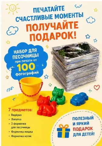 Печать фотографий с бесплатным набором для песочницы - Перевозки и грузоперевозки в Чебоксары