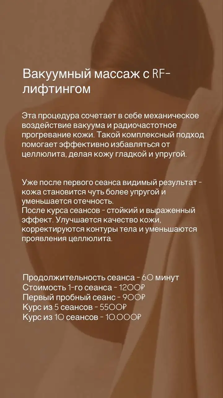Вакуумный массаж с радиолифтингом 3 курса по 10 сеансов - Красота и здоровье (Услуги) в Чебоксары