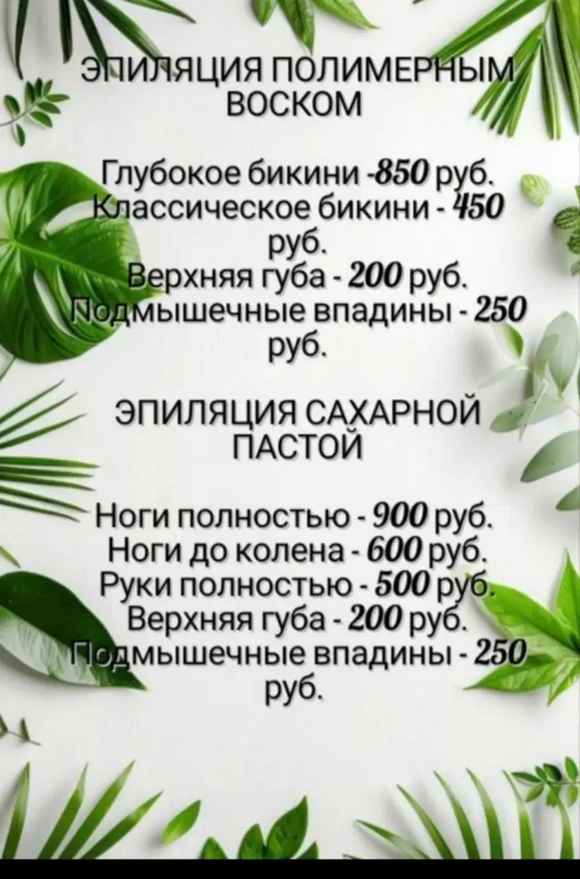 Услуги эпиляции и маникюра в Новом городе - Косметологические услуги (Красота и здоровье) в Чебоксары