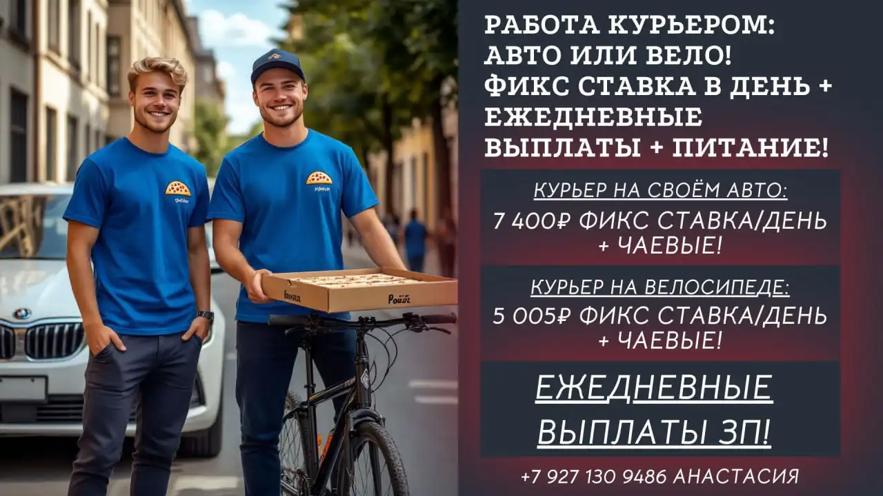 Работа курьером на авто или вело - Курьер (Работа) в Нижний Тагил