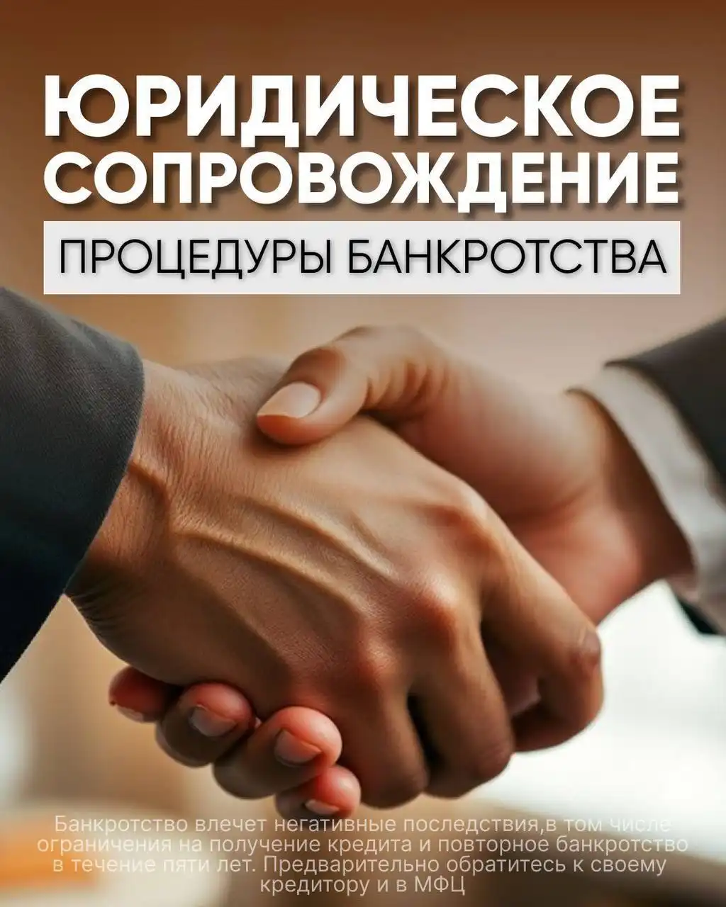 Консультация по банкротству физических лиц - Юридические услуги (Услуги) в Волгоград