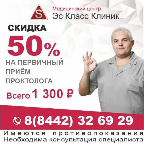 Приём проктолога в Волгограде. Центральный район - Медицинские услуги (Услуги) в Волгоград