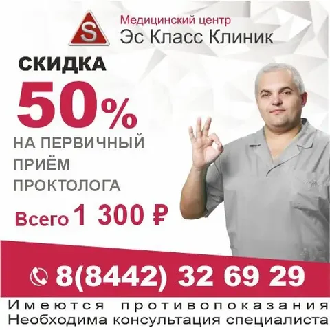 Приём проктолога в Волгограде. Центральный район - Строительство и ремонт в Волгоград