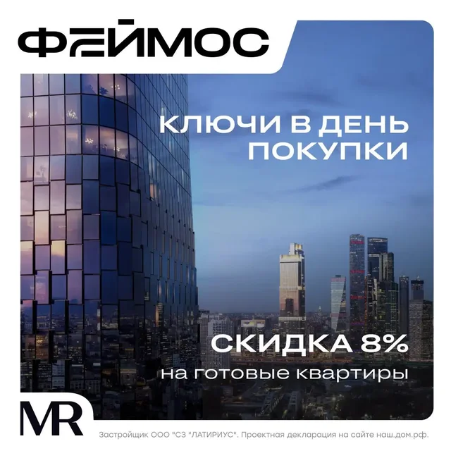 Скидка на квартиры в небоскребе Феймос у метро Фили - Дома, коттеджи в Москва