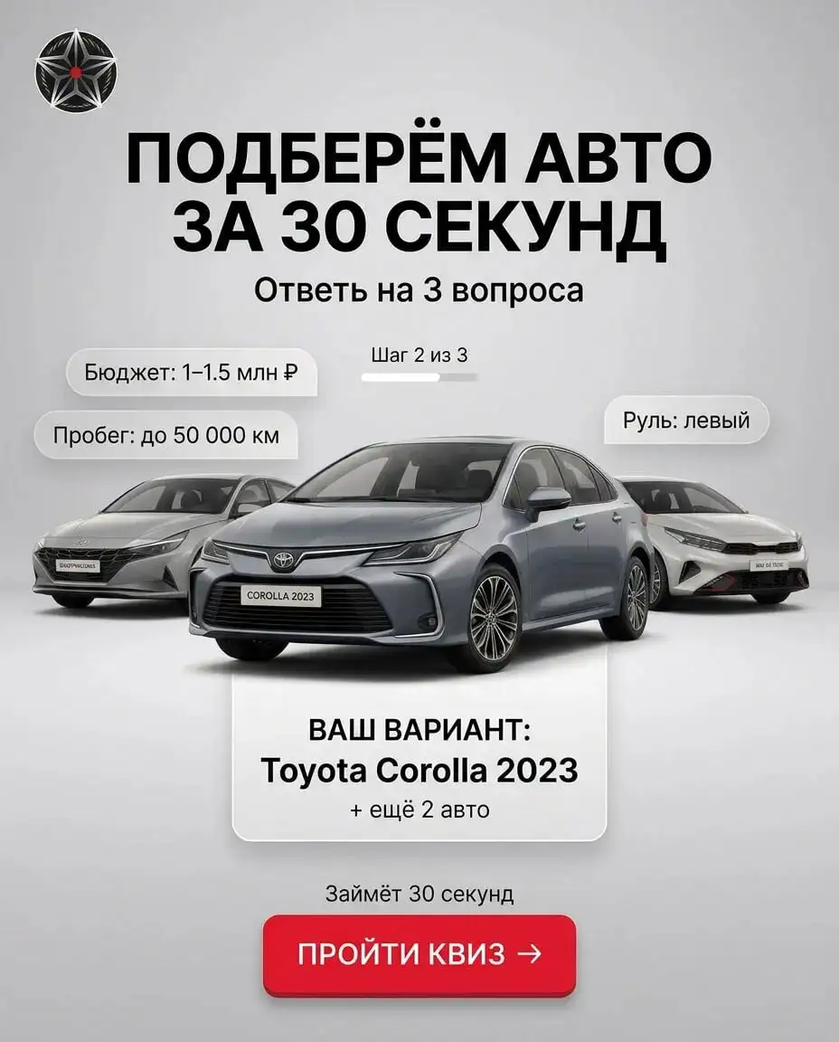 Подбор авто за 30 секунд - Услуги по подбору автомобилей (Авто) в Волгоград