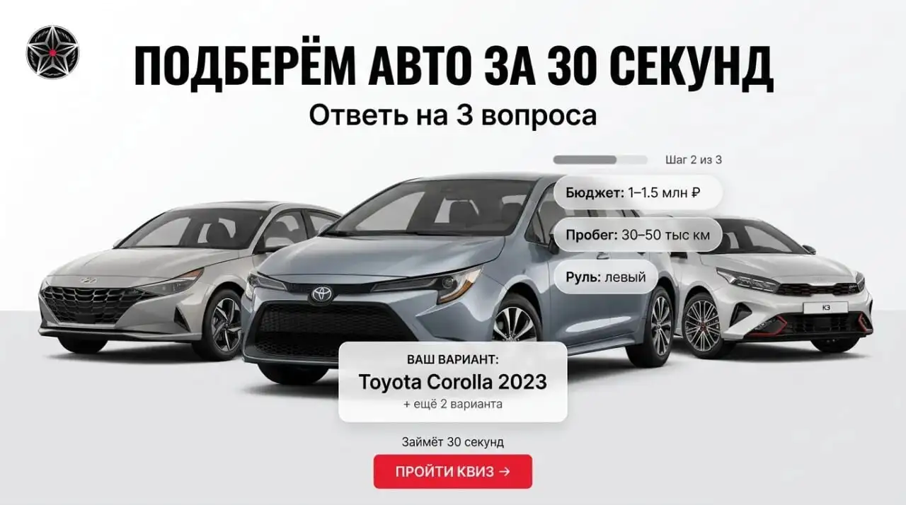 Подбор авто за 30 секунд - Услуги по подбору автомобилей (Авто) в Волгоград