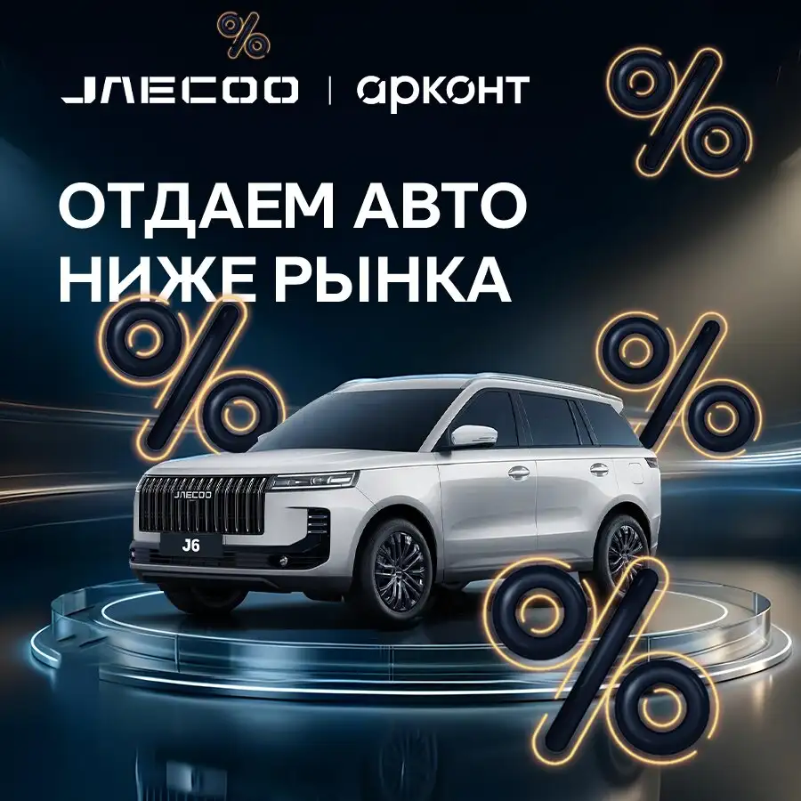 Официальный дилер JAECOO АРКОНТ в Волгограде! Ликвидация стока - Автомобили новые (Авто) в Волгоград