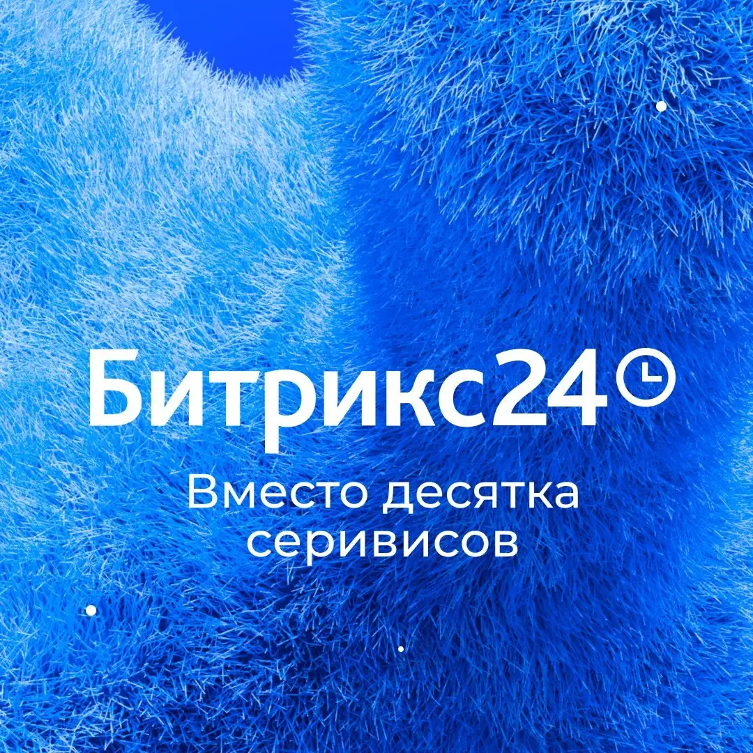 Бесплатный онлайн-сервис для бизнеса Битрикс24 - ИТ-услуги (Услуги) в Волгоград