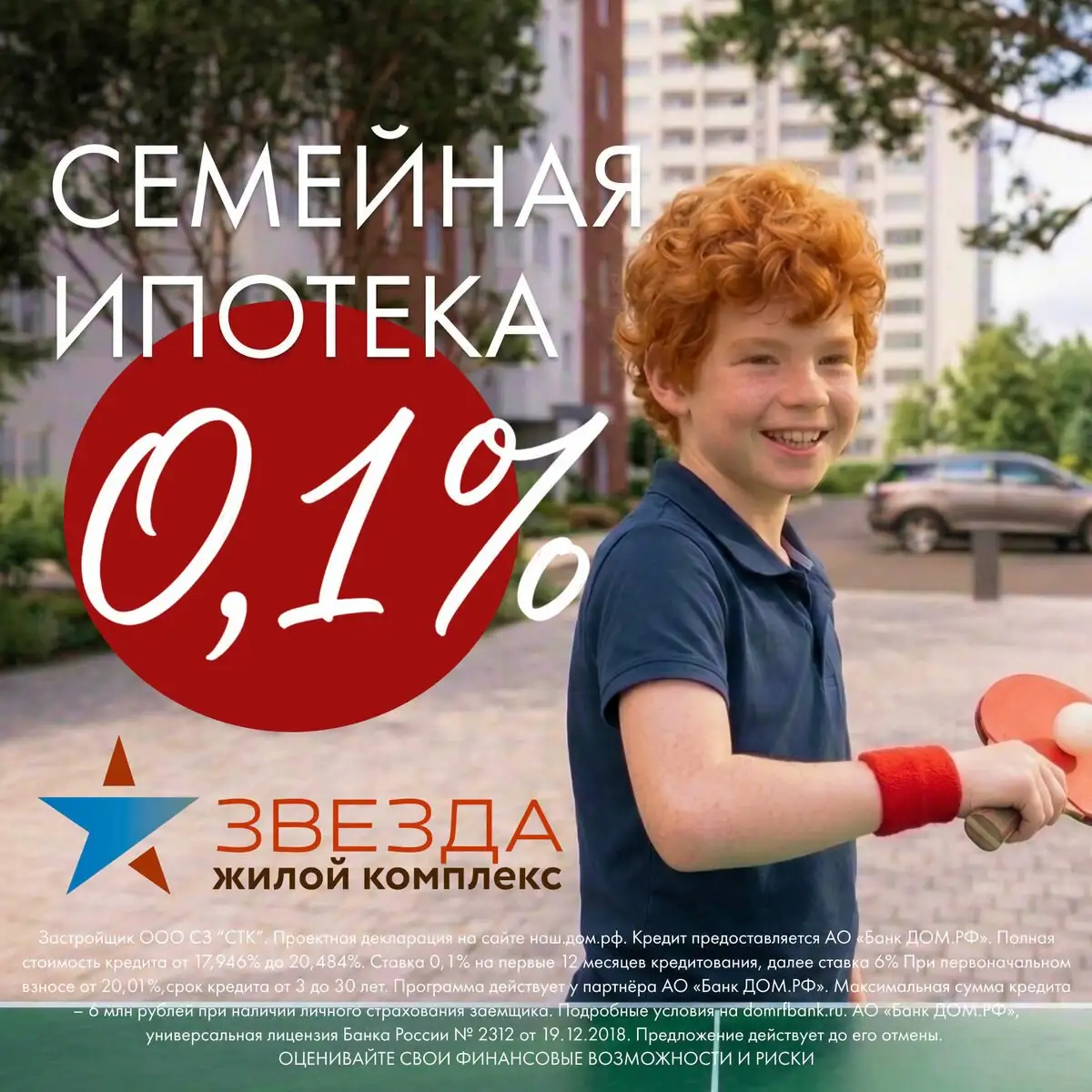 Семейная ипотека 0,1% в ЖК Звезда - Квартиры (Недвижимость) в Красноярск