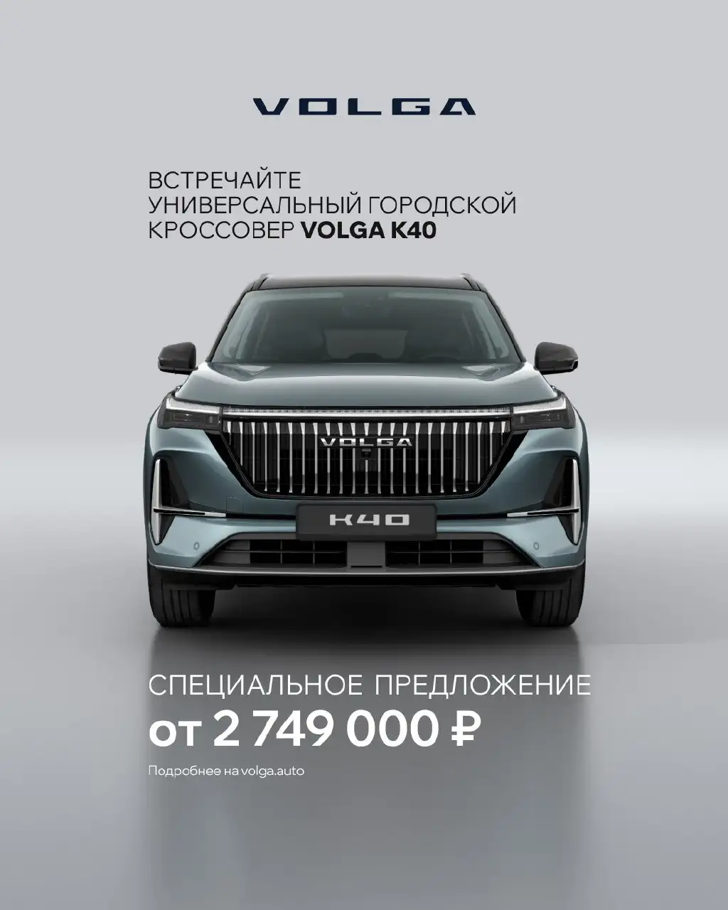 Volga K40 Новый автомобиль - Легковые автомобили (Авто) в Волгоград