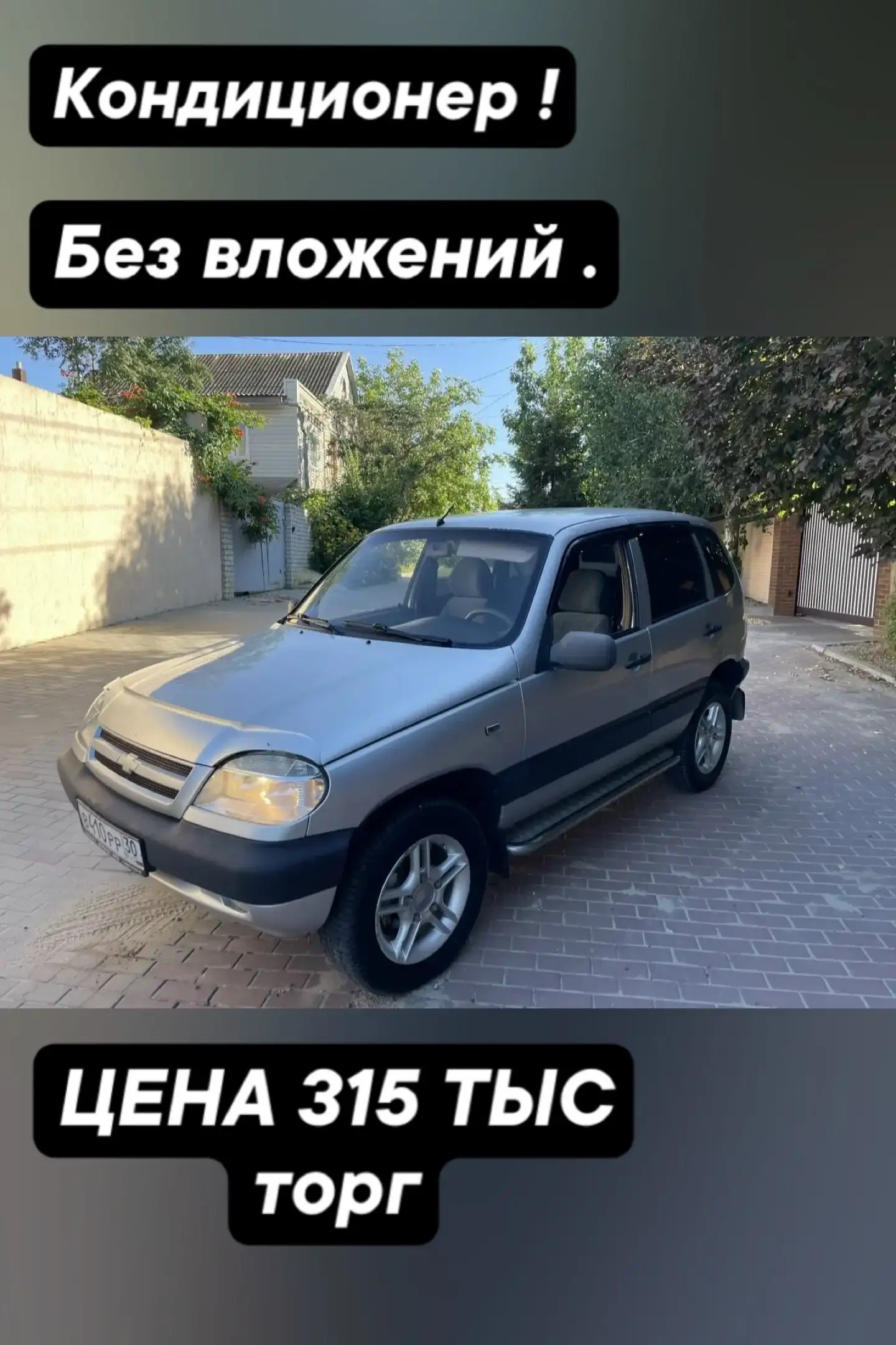 Chevrolet Niva 2004 - Внедорожник (Авто) в Волгоград