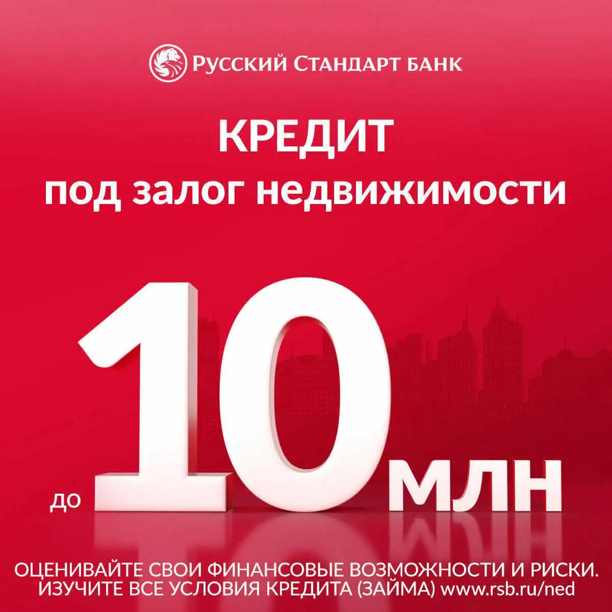 Кредит под залог недвижимости от банка Русский Стандарт - Кредит под залог (Недвижимость) в Волгоград