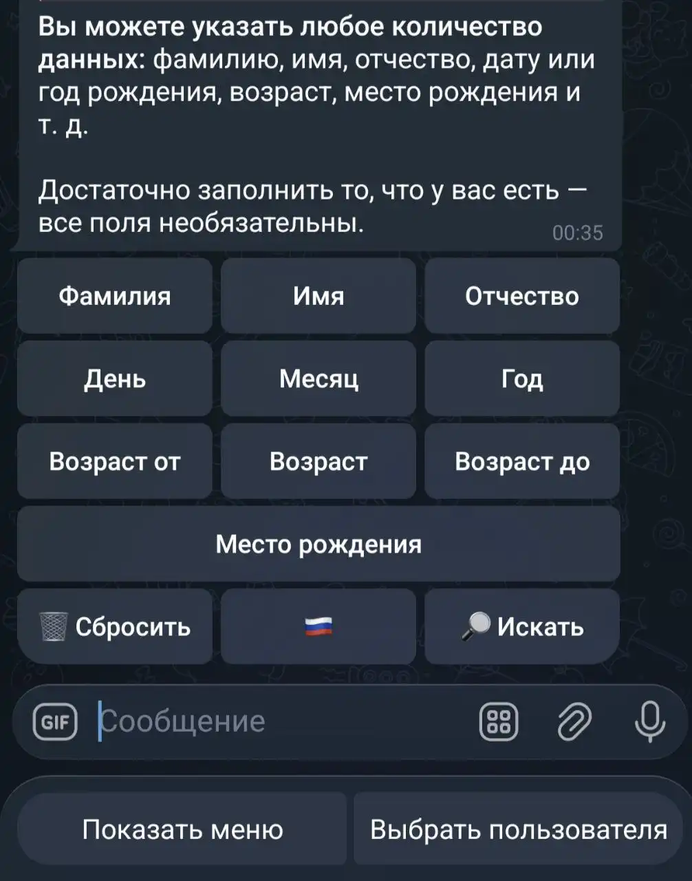Бот Глаз Бога - поиск информации о человеке - Информационные услуги (Услуги) в Новосибирск