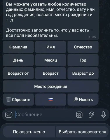 Бот Глаз Бога - поиск информации о человеке - Образование и курсы в Новосибирск