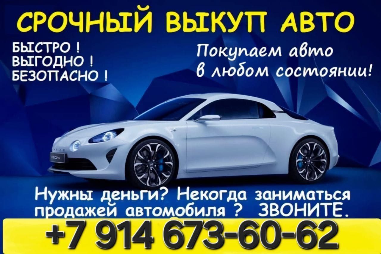 Быстрый выкуп автомобилей - Авто в Кировский район