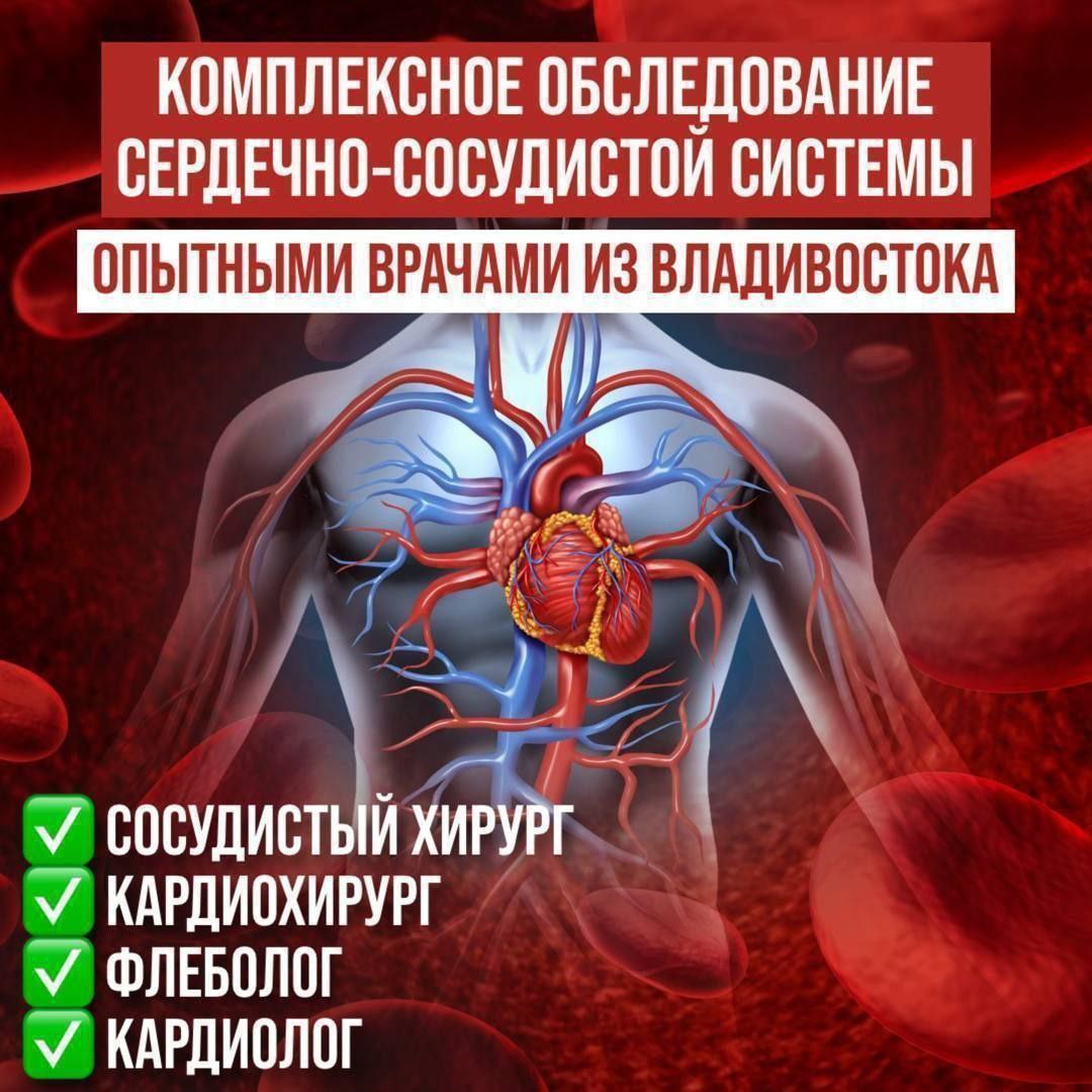 Комплексное обследование сердца и сосудов - Услуги в Кировский