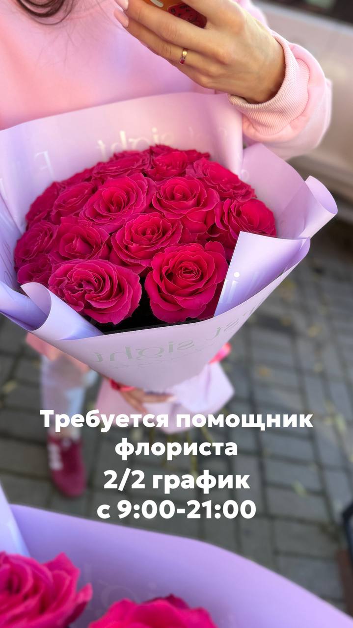 Помощник флориста в салон KinderDv - Работа в Кировский район