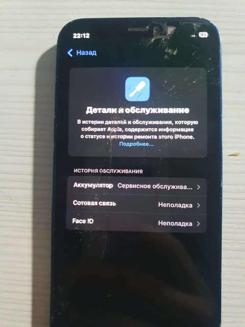 Смартфон iPhone 12 Mini 128 ГБ в нерабочем состоянии - Смартфоны (Электроника) в Ижевск