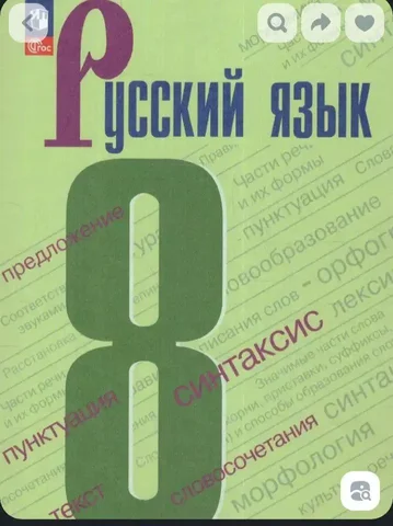 Куплю учебник по русскому языку 8 класс - Электронные сигареты в Ижевск