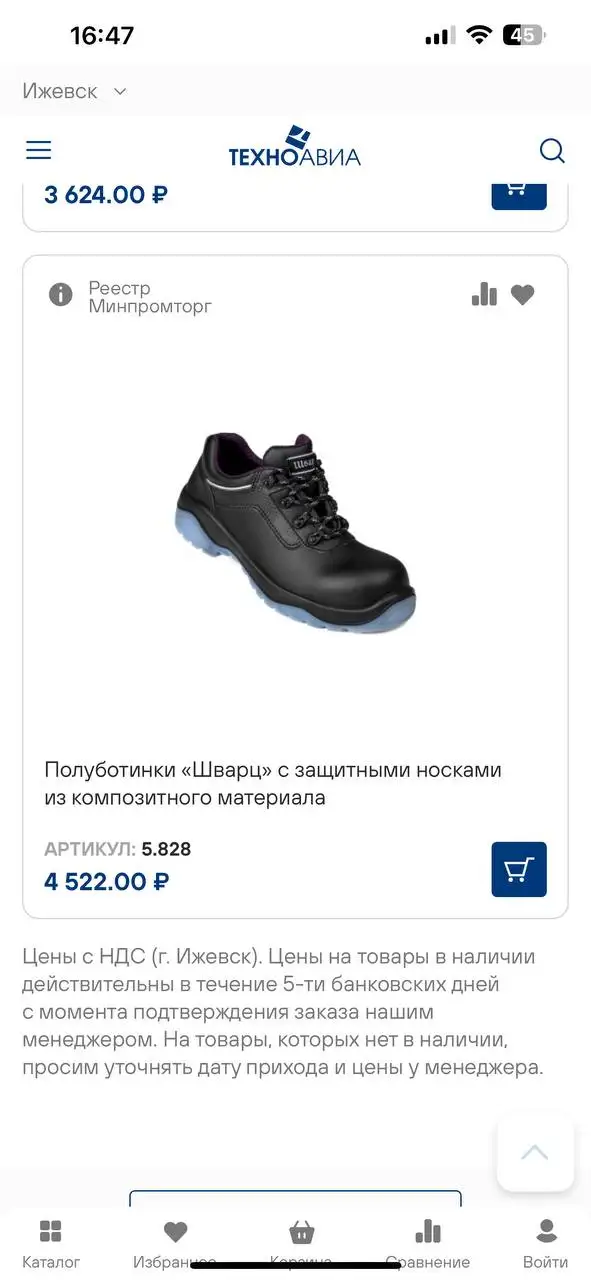 Продам ботинки техноавиа Шварц - Обувь (Одежда) в Ижевск