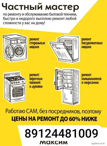 Ремонт бытовой техники на дому - Графический дизайн в Ижевск