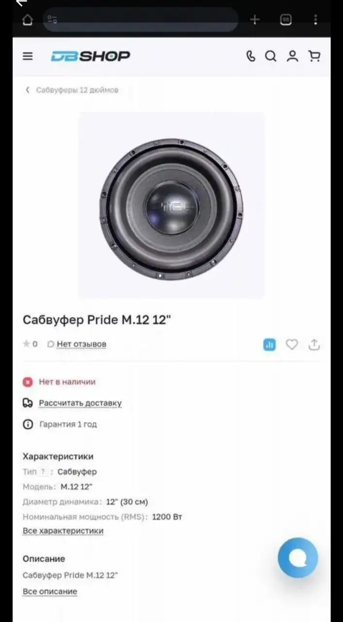 Комплект сабового звена с усилителем и сабвуферами Прайд - Аудиотехника (Электроника) в Ижевск