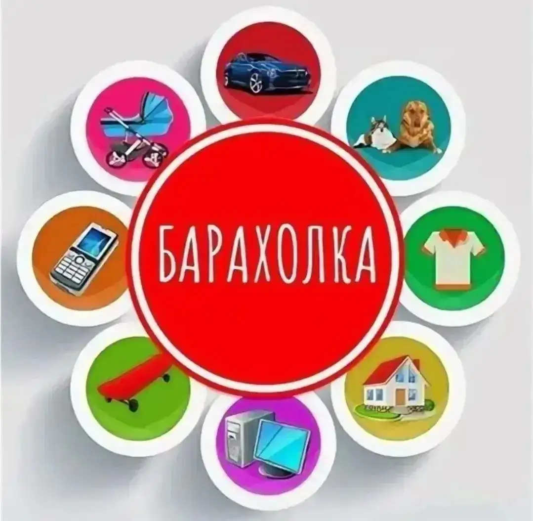 Барахолка Ижевск в приложении MAX - Барахолка в Ижевск