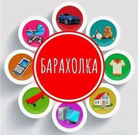 Барахолка Ижевск в приложении MAX - Часы в Ижевск