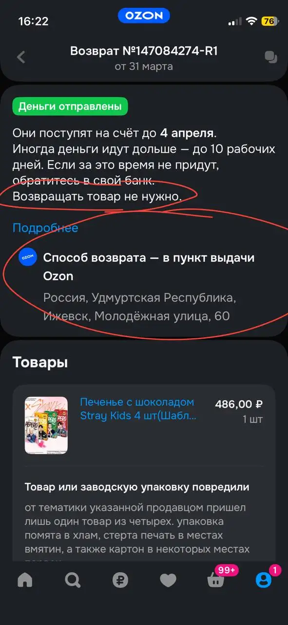 Помощь с возвратом товара на Ozon - Консультации по покупкам/возвратам (Услуги) в Ижевск