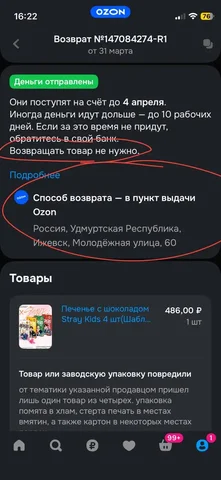 Помощь с возвратом товара на Ozon - Аренда офисов в Ижевск
