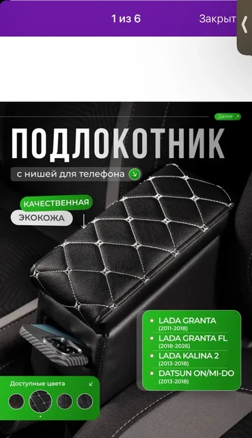 Подлокотник на Ладу Гранту - Колеса в Ижевск