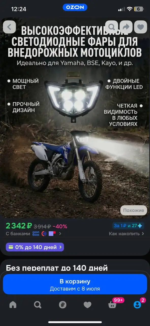 Продам фару - Запчасти (Авто) в Ижевск