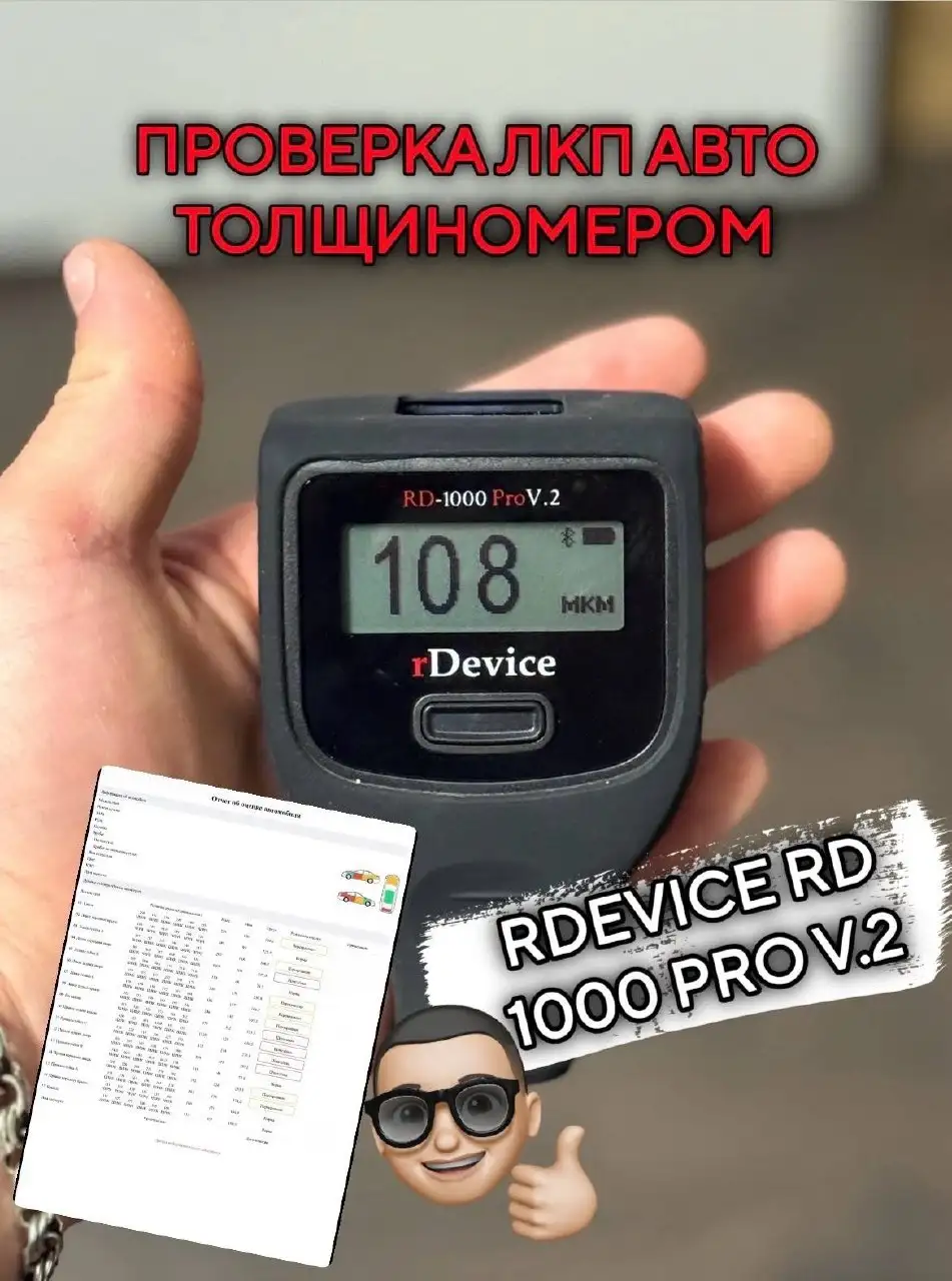 Проверка ЛКП автомобиля толщиномером - Автоуслуги (Услуги) в Ижевск