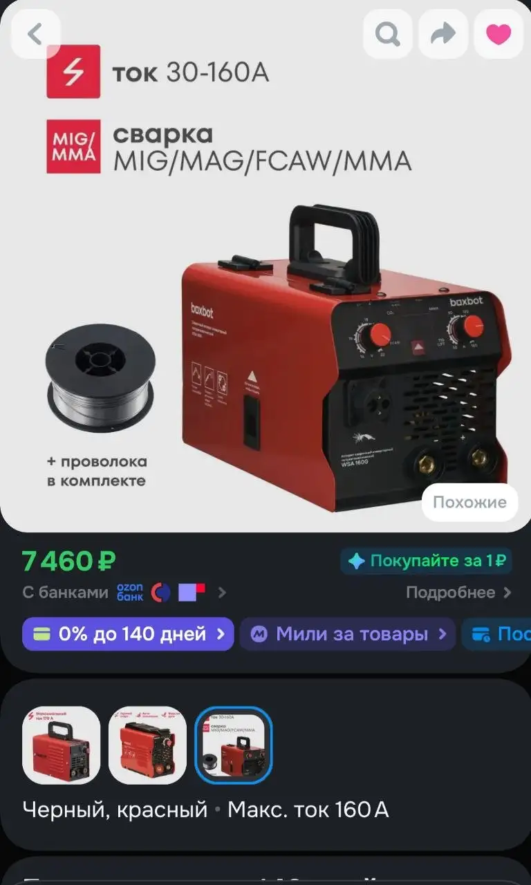 Продам новый сварочный аппарат - Сварочное оборудование (Барахолка) в Ижевск