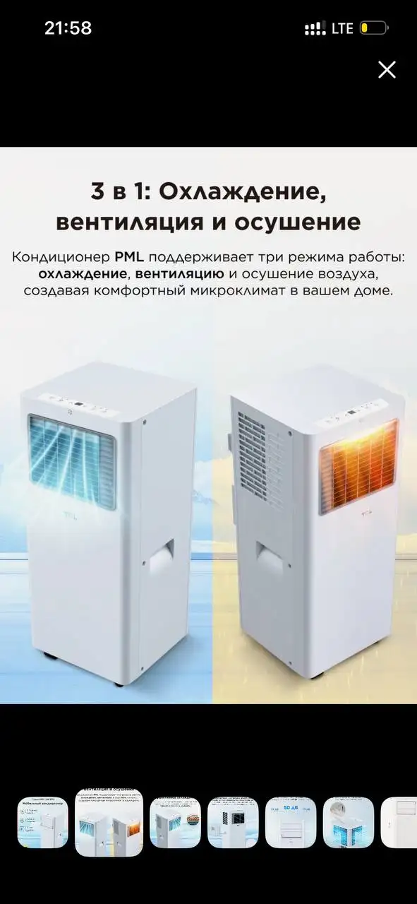 Мобильный кондиционер TCL PML 9K BTU - Кондиционеры (Электроника) в Ижевск