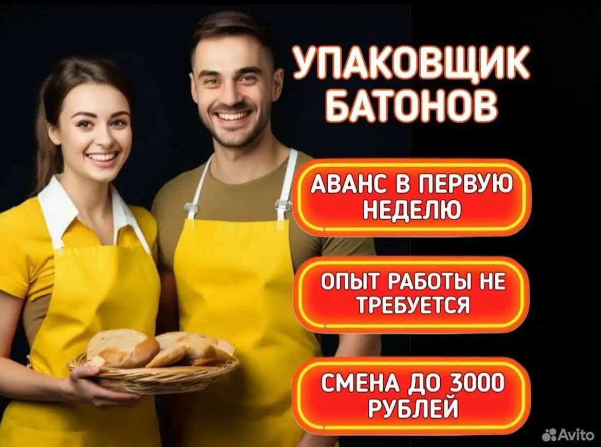 Срочный набор на хлебокомбинат для мужчин и женщин