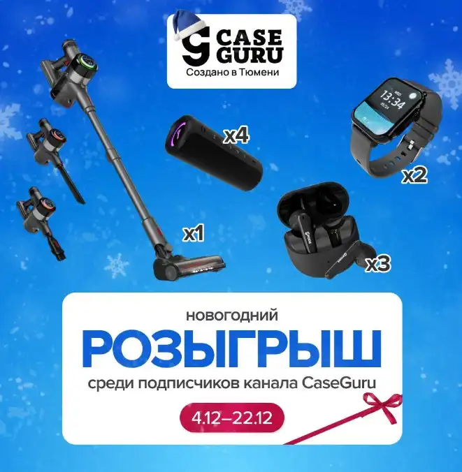 Розыгрыш техники в Томске