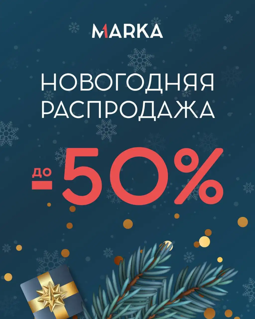 Новогодняя распродажа ванн и мебели
