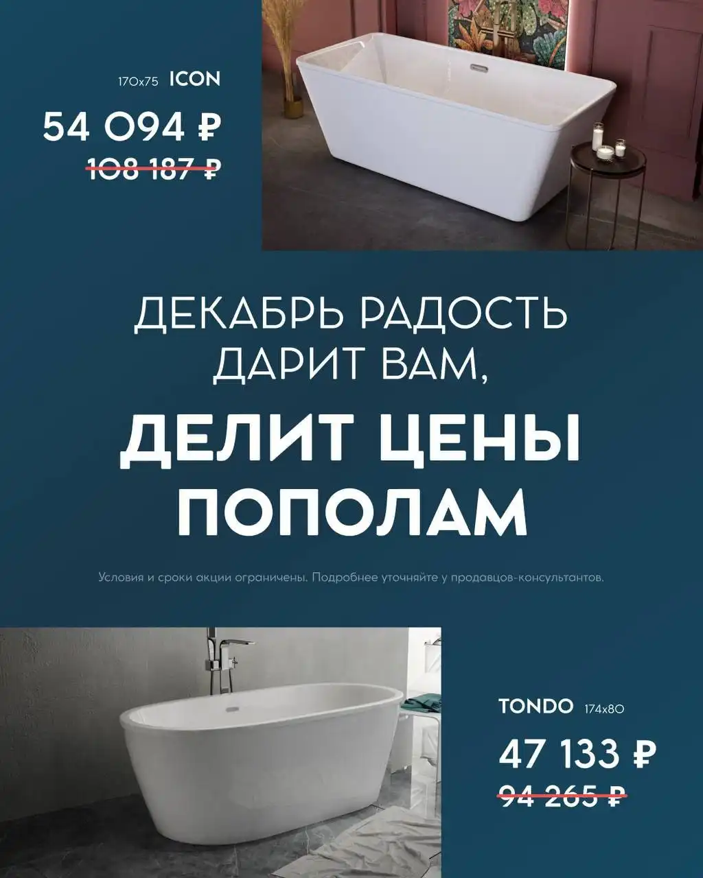 Новогодняя распродажа ванн и мебели