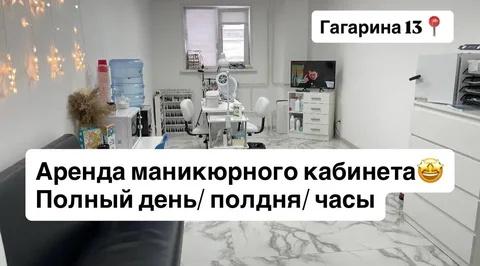 Аренда маникюрного кабинета в центре Томска - Услуги в Томск