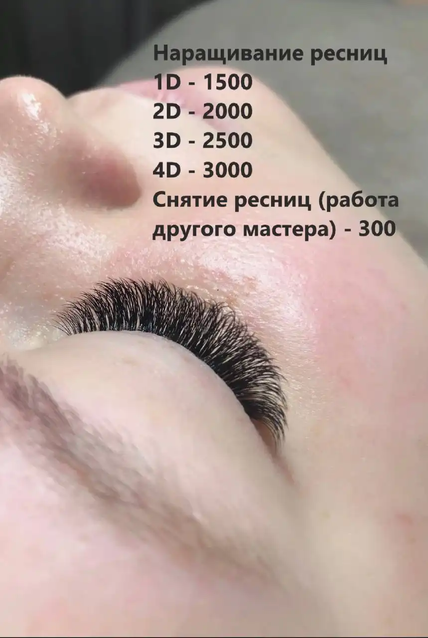 Наращивание ресниц