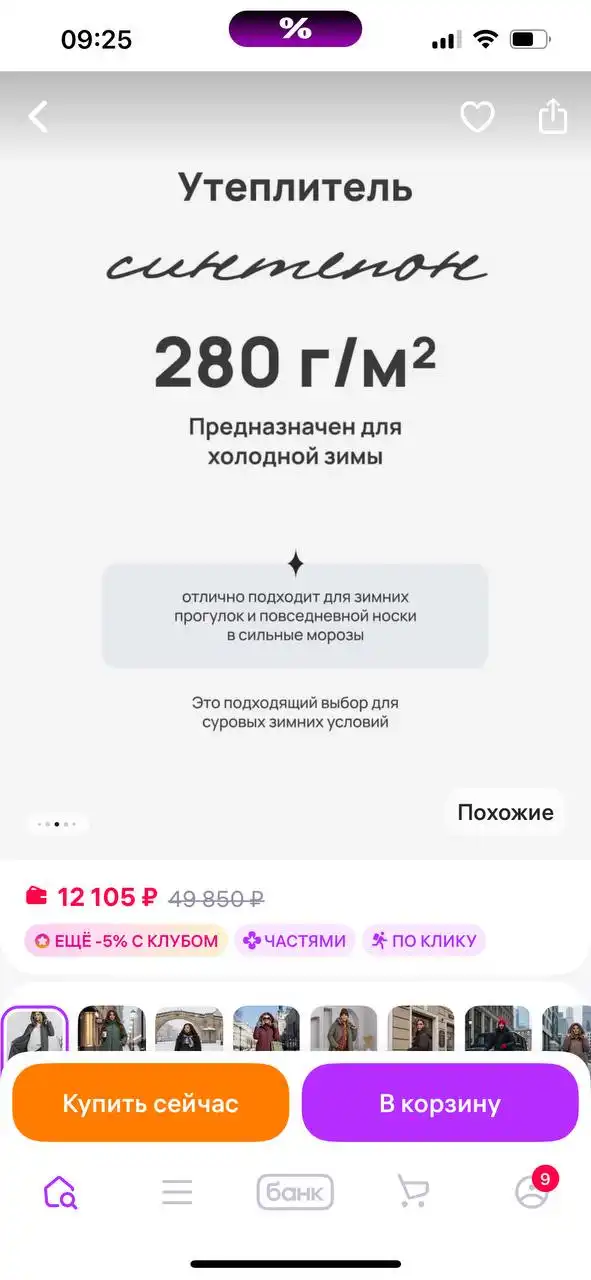 Пуховик до -30, размер 52