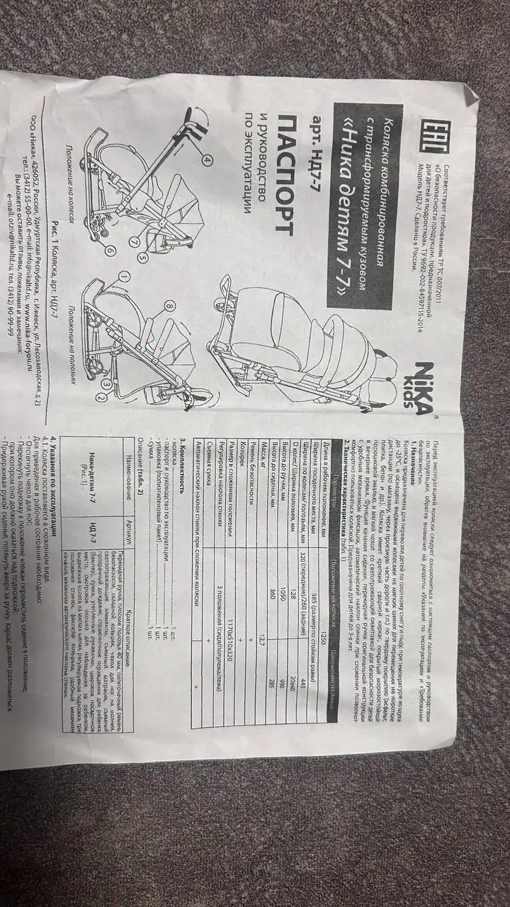 Продам санки-коляску Ника 7-7