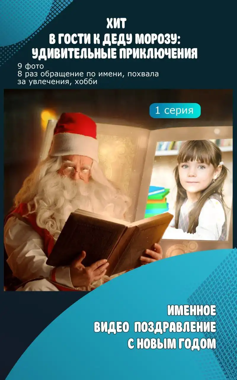 Интерактивное путешествие "В гости к Деду Морозу"