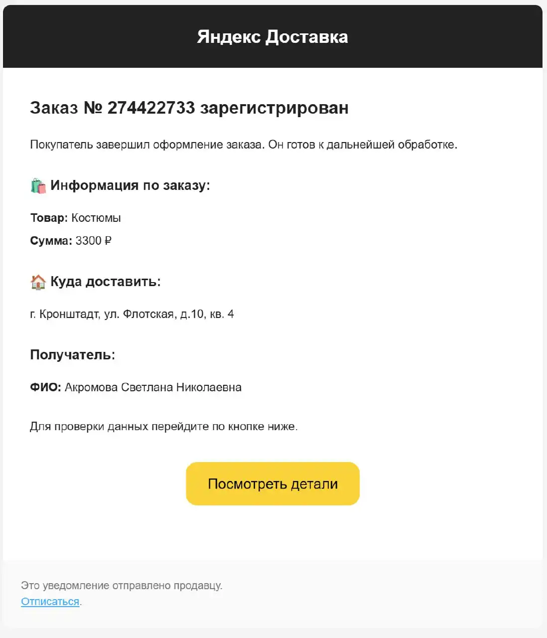 Предупреждение о мошенничестве при продаже вещей через Яндекс.Доставку